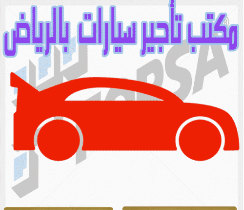 سيارات تأجير 🚗 القاهرة