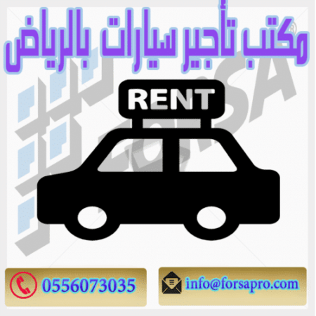 سيارة للايجارة بالرياض
