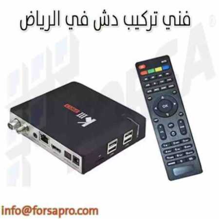 فني تركيب دش في الرياض