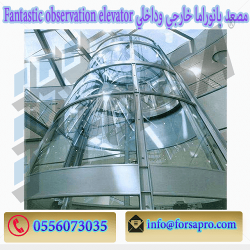 مصعد بانوراما خارجي وداخلي Fantastic Observation Elevator