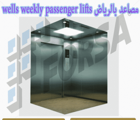 مصاعد بالرياض wells weekly passenger lifts