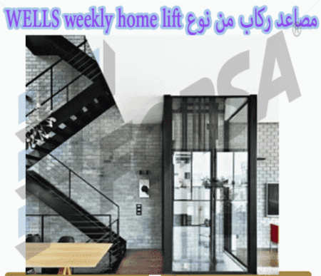 مصاعد ركاب من نوع WELLS weekly home lift