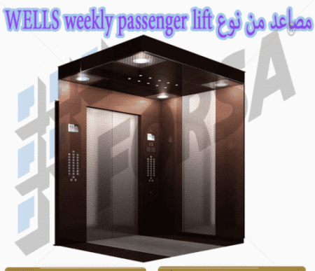 مصاعد من نوع WELLS weekly passenger lift