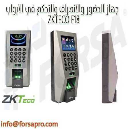 جهاز الحضور والانصراف والتحكم في الابواب ZKTECO F18