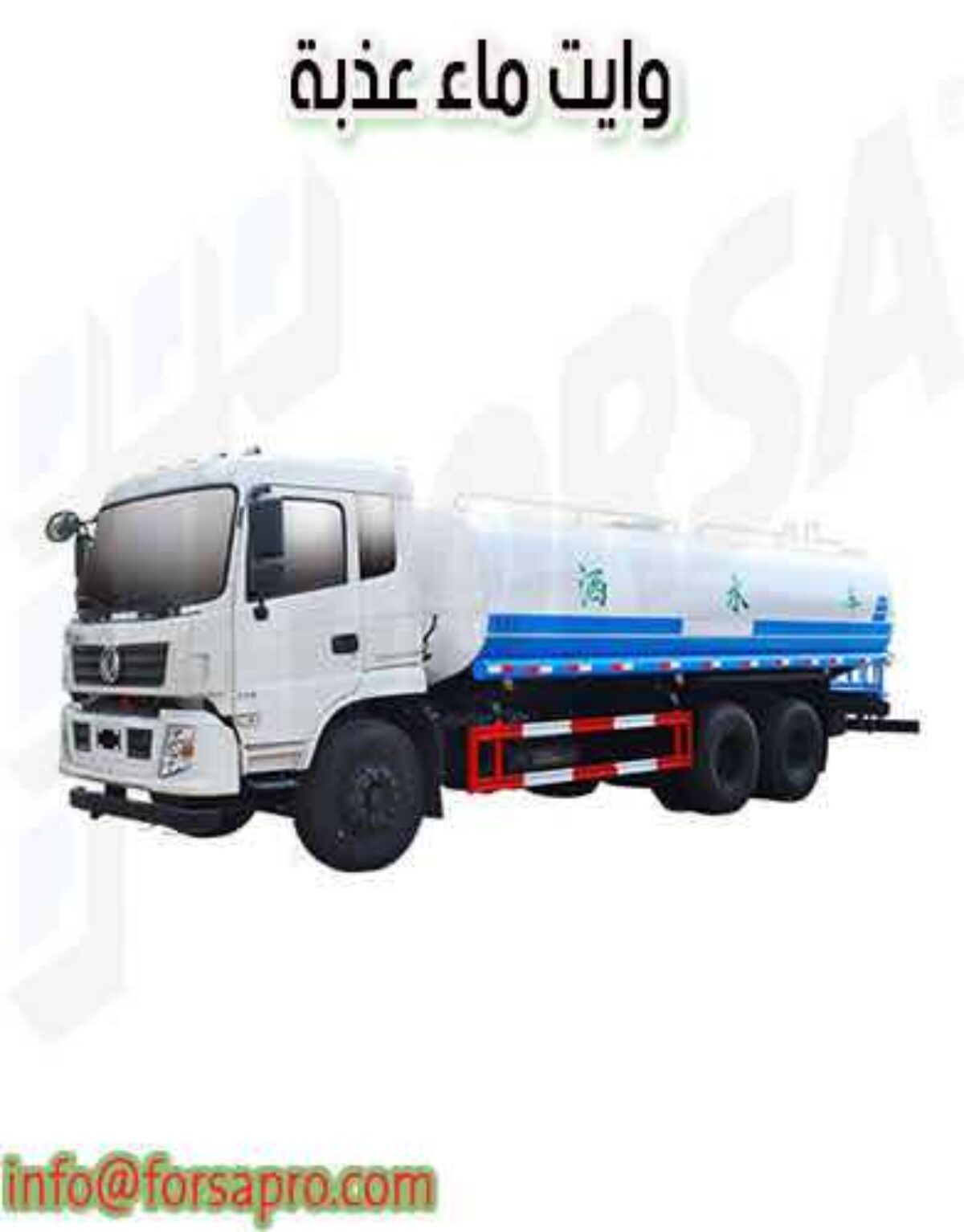 ارقام وايت ماء صالحة للشرب الرياض 0567255075 تحت الطلب ٢٤ ساعة Ksa فرصة للتسويق الالكتروني