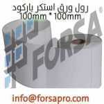 barcode label size 100mm*100mm