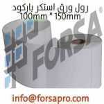 barcode label size 100mm*150mm