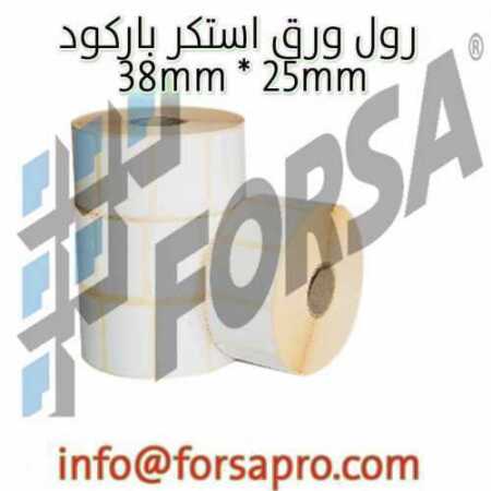 رول ورق استكر باركود 38mm * 25mm