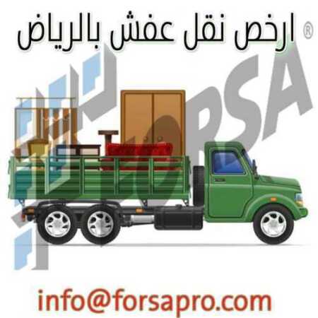 ارخص نقل عفش بالرياض