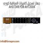 جهاز DVR تسجيل كاميرات المراقبة كوري AHD DVR PDR-AHT2004