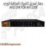 جهاز DVR تسجيل كاميرات المراقبة كوري AHD DVR PDR-AHT2208
