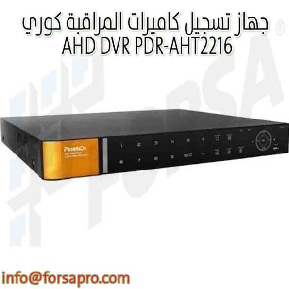 جهاز DVR تسجيل كاميرات المراقبة كوري AHD DVR PDR-AHT2216