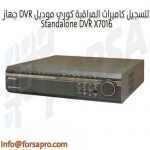 جهاز DVR لتسجيل كاميرات المراقبة كوري موديل Standalone DVR X7016