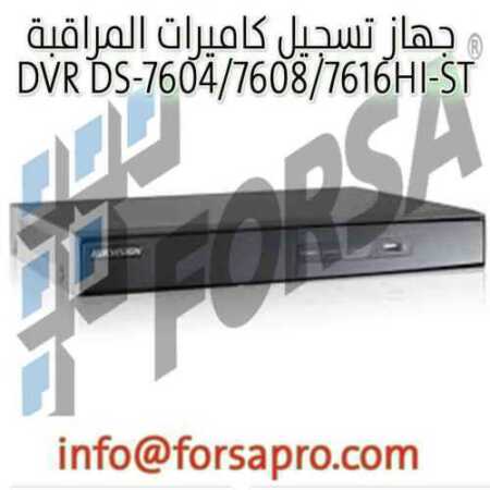 جهاز تسجيل كاميرات المراقبة DVR DS-7604/7608/7616HI-ST