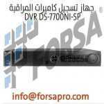 جهاز تسجيل كاميرات المراقبة DVR DS-7700NI-SP