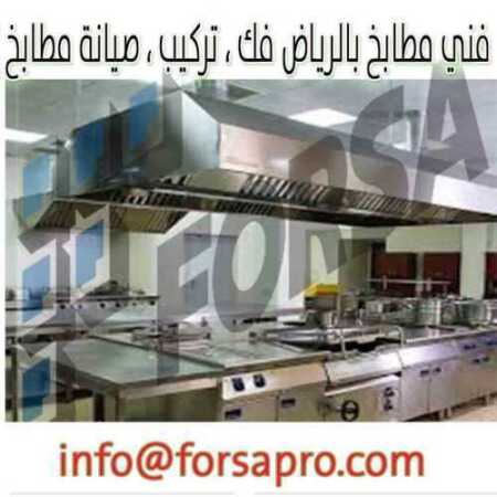 فني مطابخ بالرياض فك ، تركيب ، صيانة مطابخ