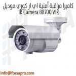 كاميرا مراقبة أمنية اي ار كوري موديل IR Camera BB700 VIR