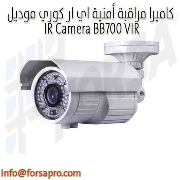 كاميرا مراقبة أمنية اي ار كوري موديل IR Camera BB700 VIR