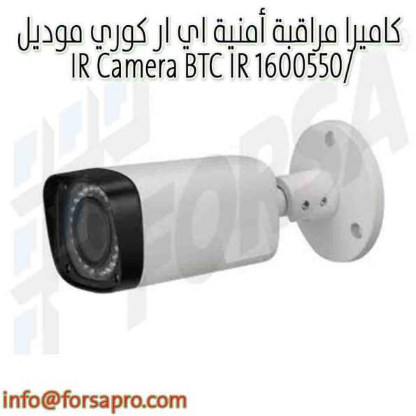 كاميرا مراقبة أمنية اي ار كوري موديل IR Camera BTC IR 1600-550