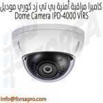 كاميرا مراقبة أمنية بي تي زد كوري موديل Dome Camera IPD-4000 VIRS