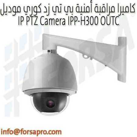 كاميرا مراقبة أمنية بي تي زد كوري موديل IP PTZ Camera IPP-H300 OUTC