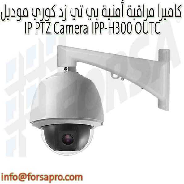 كاميرا مراقبة أمنية بي تي زد كوري موديل IP PTZ Camera IPP-H300 OUTC