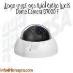 كاميرا مراقبة أمنية دوم كوري موديل Dome Camera D7000 F