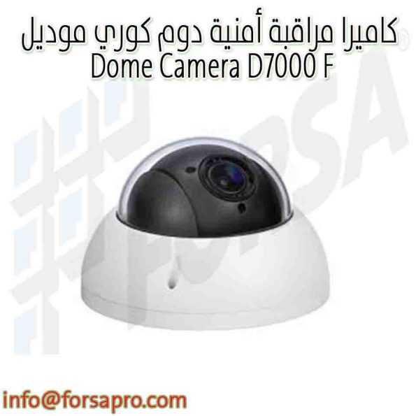 كاميرا مراقبة أمنية دوم كوري موديل Dome Camera D7000 F
