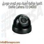 كاميرا مراقبة أمنية دوم كوري موديل Dome Camera TD D4000