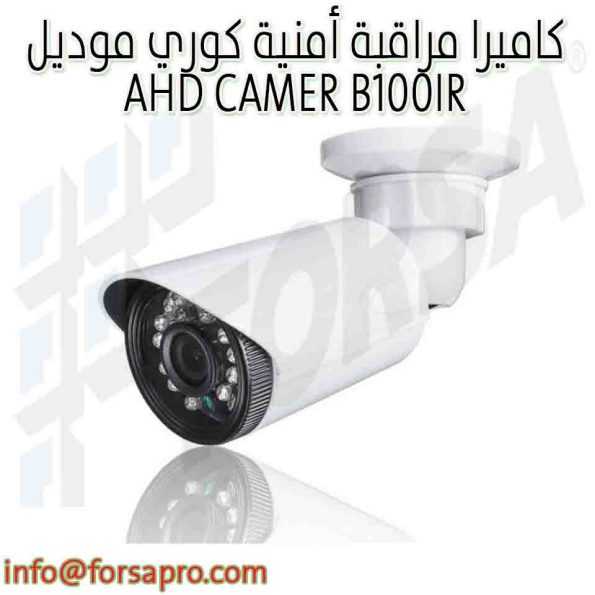 كاميرا مراقبة أمنية كوري موديل AHD CAMER B100IR