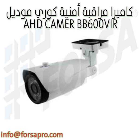 كاميرا مراقبة أمنية كوري موديل AHD CAMER BB600VIR