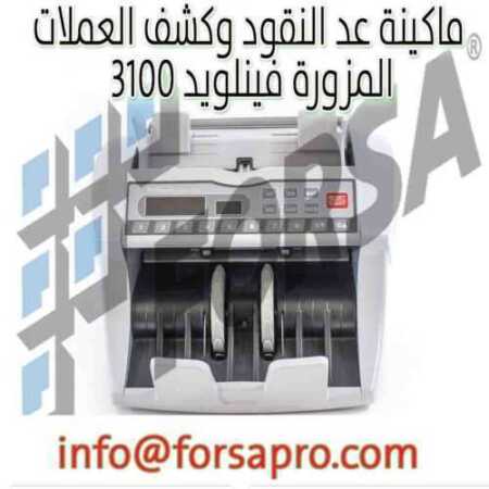ماكينة عد النقود وكشف العملات المزورة فينلويد 3100