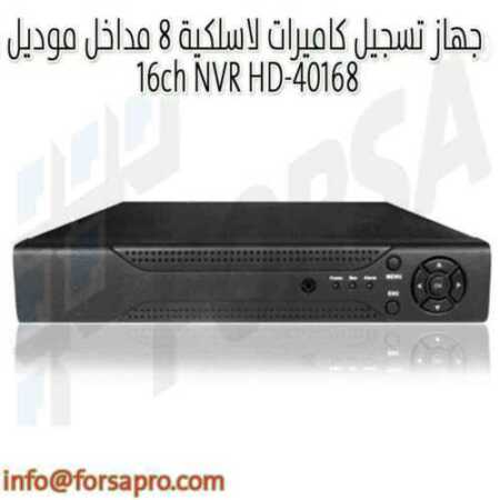 جهاز تسجيل كاميرات لاسلكية ٨ مداخل موديل 16ch NVR HD-40168