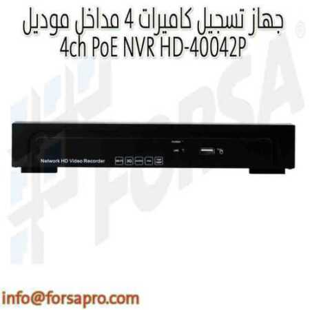 جهاز تسجيل كاميرات ٤ مداخل موديل 4ch PoE NVR HD-40042P