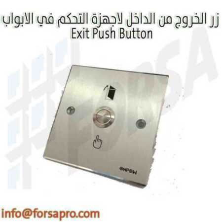 زر الخروج من الداخل لاجهزة التحكم في الابواب Exit Push Button