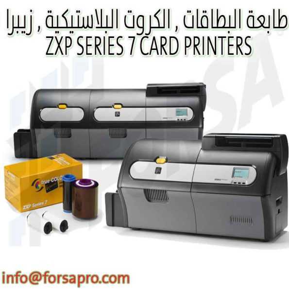 طابعة البطاقات , الكروت البلاستيكية , زيبرا ZXP SERIES 7 CARD PRINTERS