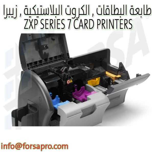 طابعة البطاقات , الكروت البلاستيكية , زيبرا ZXP SERIES 7 CARD PRINTERS ٠