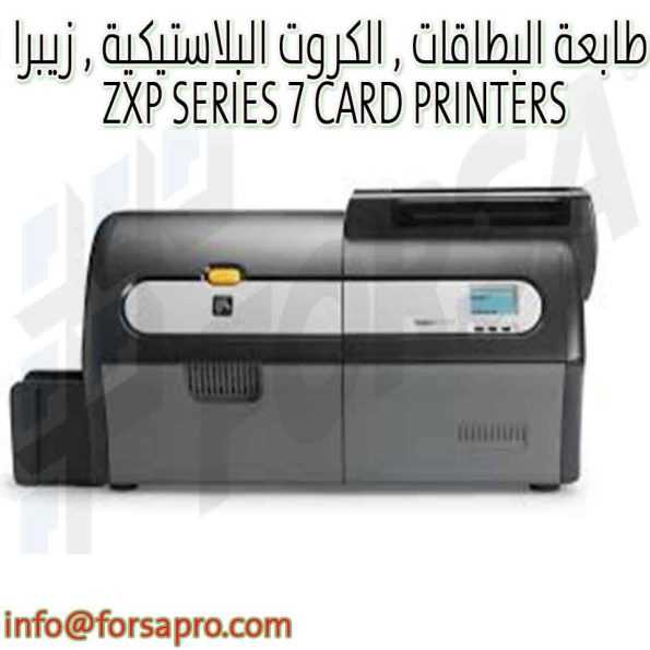 طابعة البطاقات , الكروت البلاستيكية , زيبرا ZXP SERIES 7 CARD PRINTERS ١
