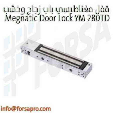 قفل مغناطيسي باب زجاج وخشب Megnatic Door Lock YM 280TD