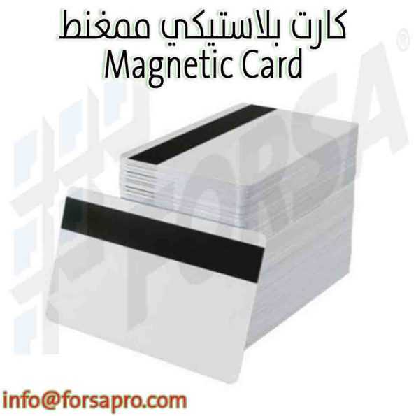 كارت بلاستيكي ممغنط Magnetic Card