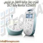 اشتري جهاز مراقبة الاطفال من فيليبس DECT Baby Monitor SCD56001