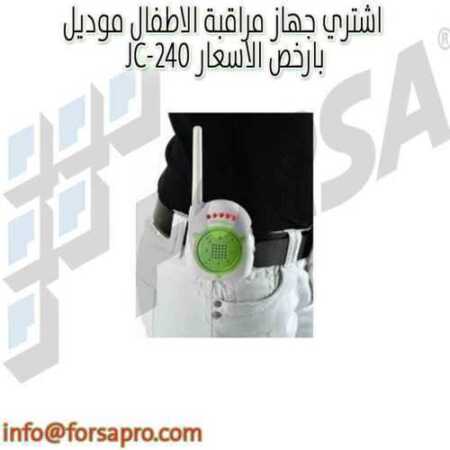اشتري جهاز مراقبة الاطفال موديل JC-240 بارخص الاسعار 1