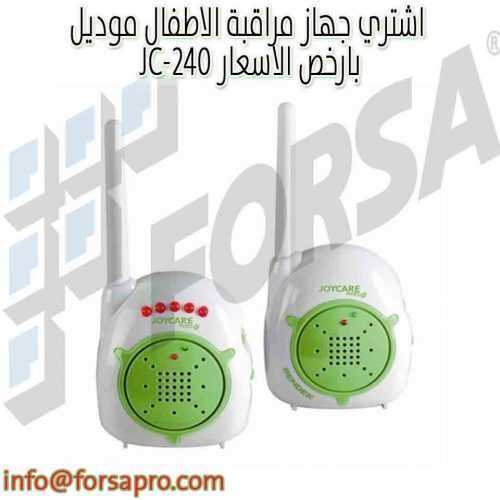 اشتري جهاز مراقبة الاطفال موديل JC-240 بارخص الاسعار