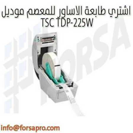 اشتري طابعة الاساور للمعصم موديل TSC TDP-225W ٠