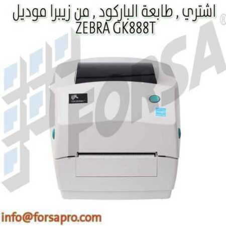 اشتري , طابعة الباركود , من زيبرا موديل ZEBRA GK888T