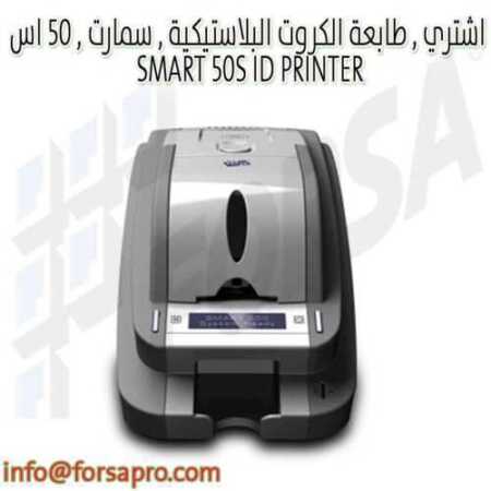اشتري , طابعة الكروت البلاستيكية , سمارت , ٥٠ اس SMART 50S ID PRINTER ١