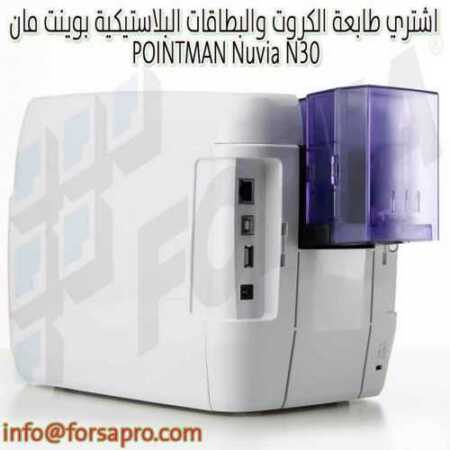 اشتري طابعة الكروت والبطاقات البلاستيكية بوينت مان POINTMAN Nuvia N30 ٠