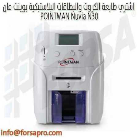 طابعة الكروت والبطاقات البلاستيكية بوينت مان POINTMAN Nuvia N30