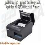 اشتري طابعة فواتير , حرارية للكاشير , Xprinter XP-Q200 Receipt Printer