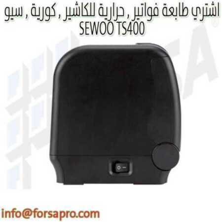 اشتري طابعة فواتير , حرارية للكاشير , كورية , سيو SEWOO TS400 ١